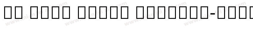 ui sans serif Regular字体转换